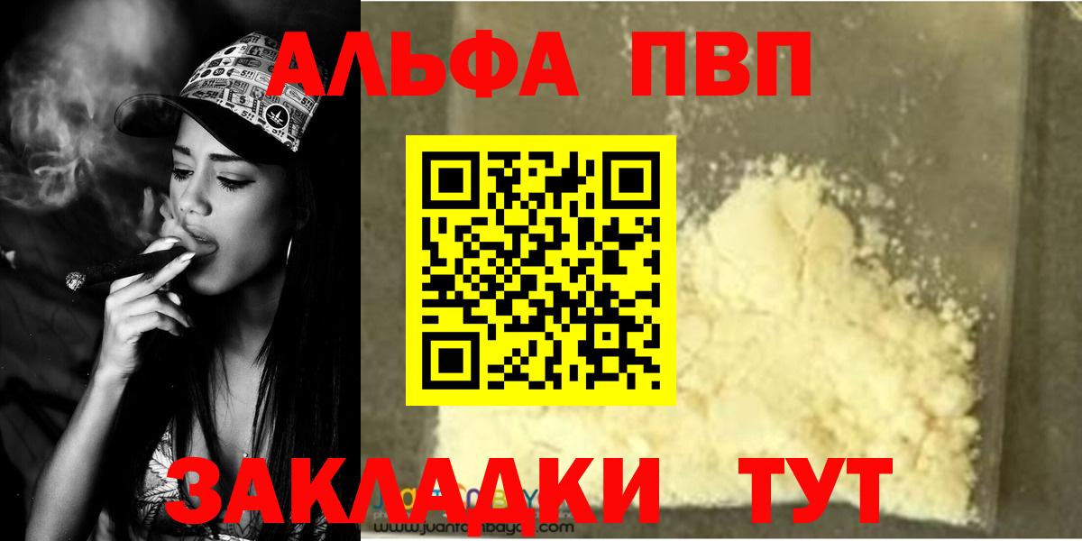 APVP СК  A-PVP СК  Alfa_PVP Соль  A-PVP  Вход с VPN  Выкса 