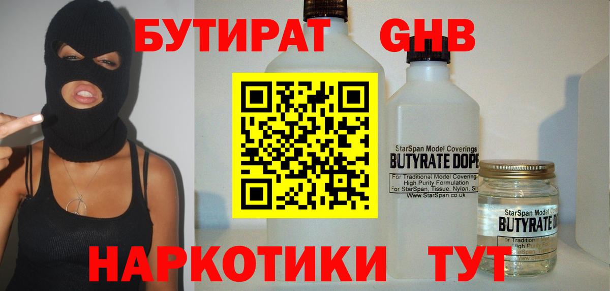 БУТИРАТ 99% Выкса