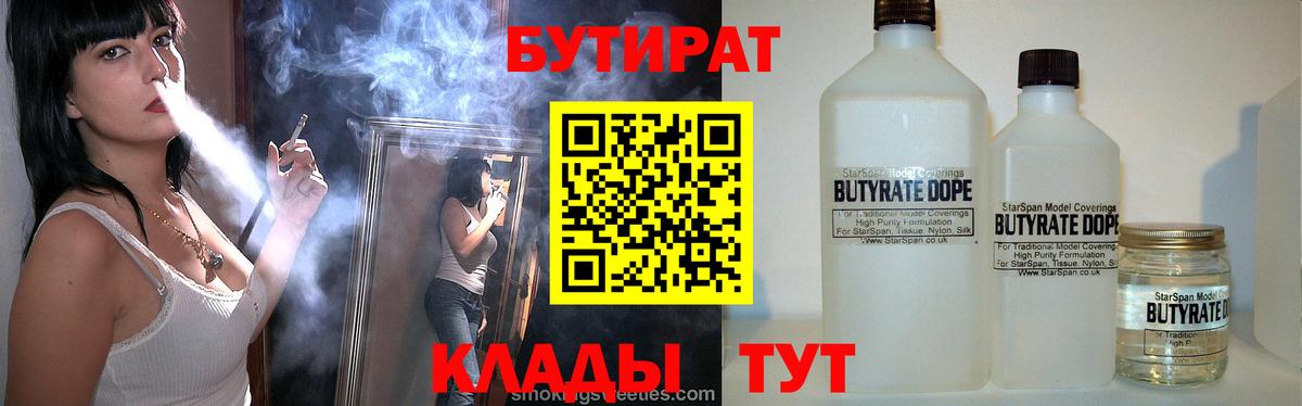 БУТИРАТ оксибутират  Вход с VPN  Выкса 