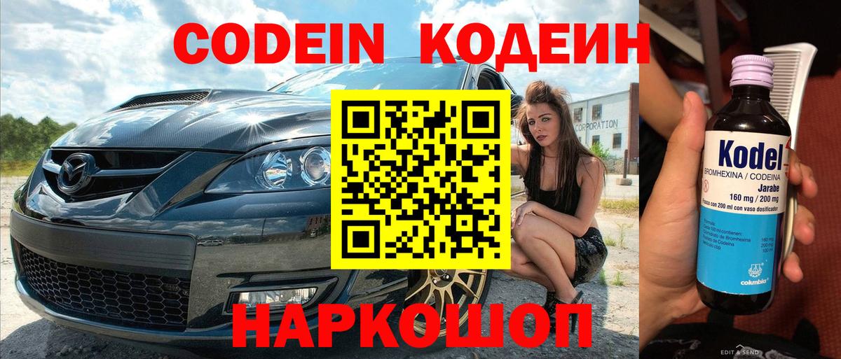 Кодеин напиток Lean (лин)  Кодеин напиток Lean (лин)  Вход с VPN  Выкса 