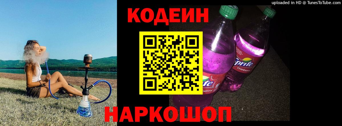 Кодеиновый сироп Lean напиток Lean (лин) Выкса