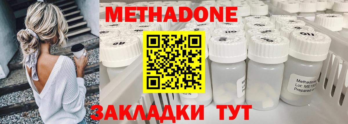 Метадон methadone Выкса