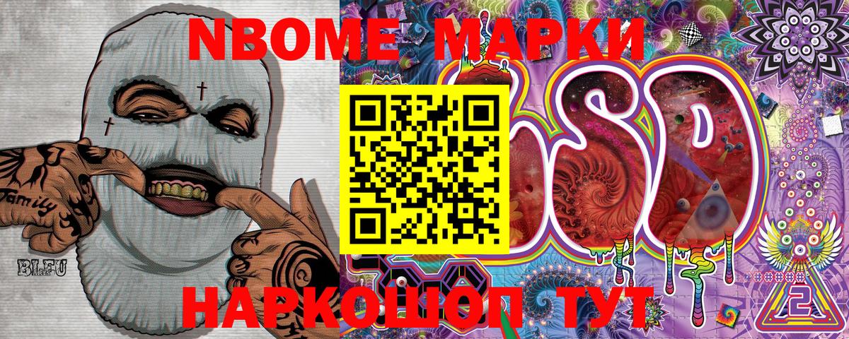 Марки 25I-NBOMe 1,5мг Выкса